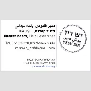 כרטיס ביקור חוקר שטח