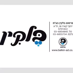 מדבקות כרטיס ביקור מדבקות כרטיס ביקור