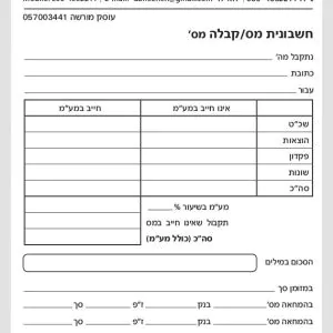 חשבונית קבלה דוגמא 003