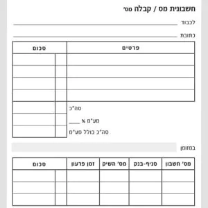 חשבונית קבלה דוגמא 004