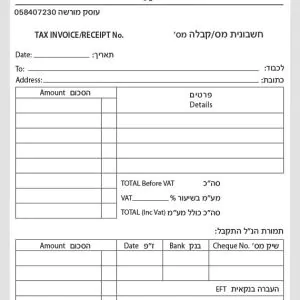 חשבונית קבלה דוגמא 005