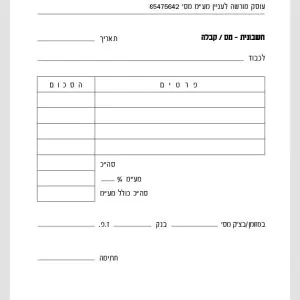 חשבונית קבלה דוגמא 008