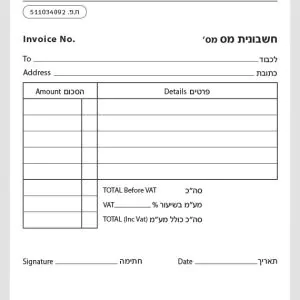 חשבונית קבלה דוגמא 009