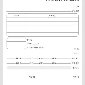 חשבונית קבלה דוגמא 010 חשבונית קבלה דוגמא 010