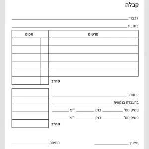 חשבונית קבלה דוגמא 011 חשבונית קבלה דוגמא 011